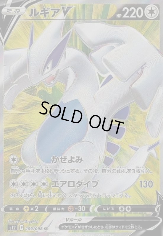 画像1: ルギアV【109/098 SR】 (1)