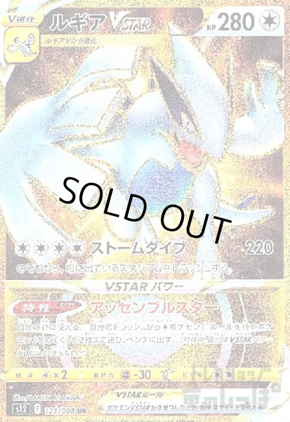 画像1: ルギアVSTAR【123/098 UR】 (1)