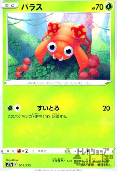 画像1: パラス【すいとる】 (1)