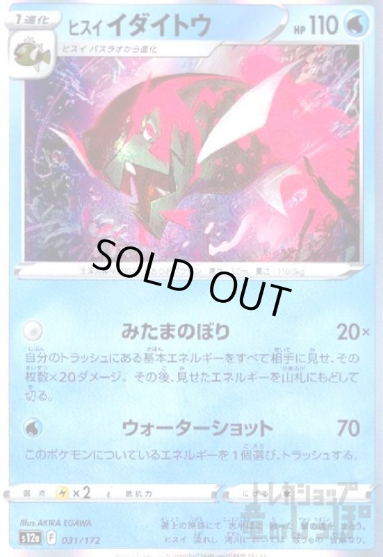 画像1: ヒスイイダイトウ【031/172】【ホイル】 (1)