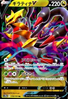 ギラティナVSTAR【081/100 RRR】 - トレカショップ竜のしっぽ