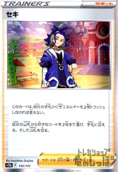 画像1: セキ【155/172】【ホイル】 (1)