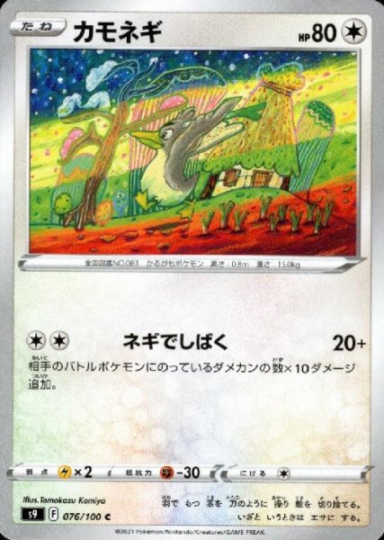 画像1: カモネギ【ネギでしばく】 (1)