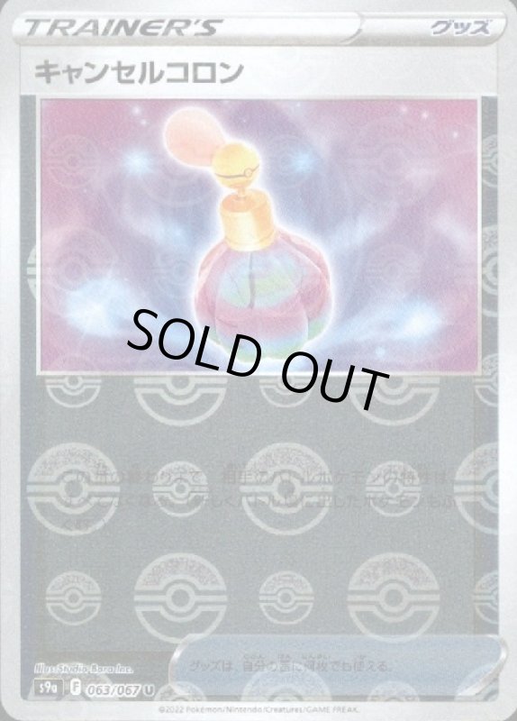 画像1: キャンセルコロン【063/067 U】【ミラー】 (1)