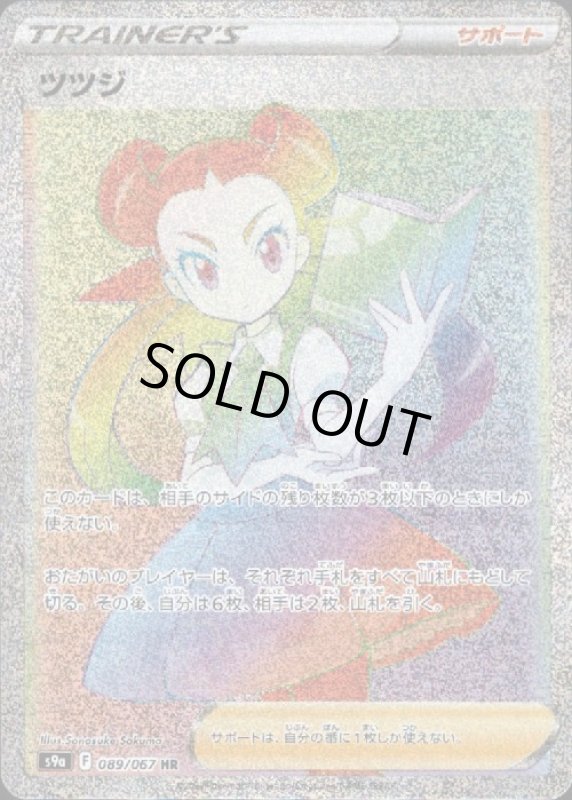 画像1: ツツジ【089/067 HR】 (1)