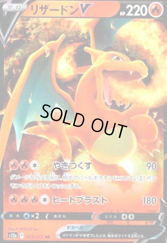 画像1: リザードンV【013/172 RR】 (1)