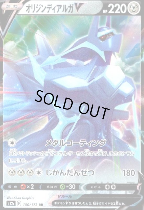 画像1: オリジンディアルガV【100/172 RR】 (1)