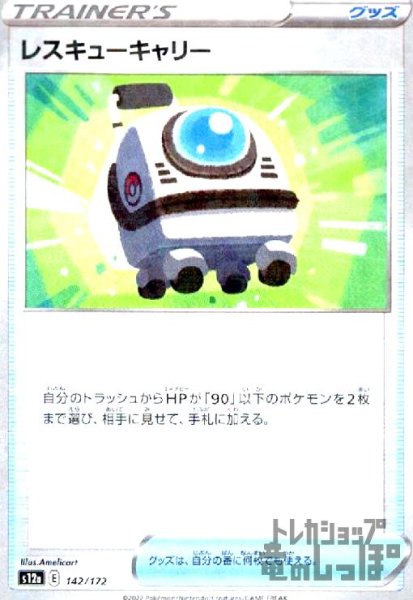 画像1: レスキューキャリー【142/172】【ミラー】 (1)
