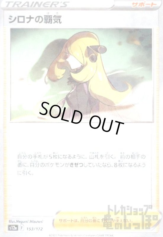 画像1: シロナの覇気【153/172】【ミラー】 (1)