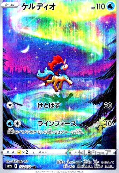 画像1: ケルディオ【179/172 AR】 (1)