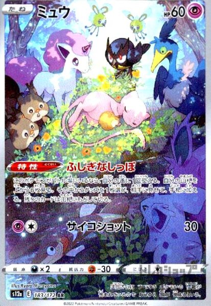 画像1: ミュウ【183/172 AR】 (1)