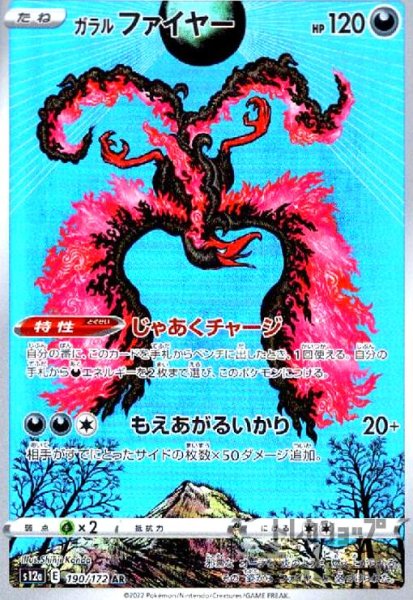 画像1: ガラルファイヤー【190/172 AR】 (1)