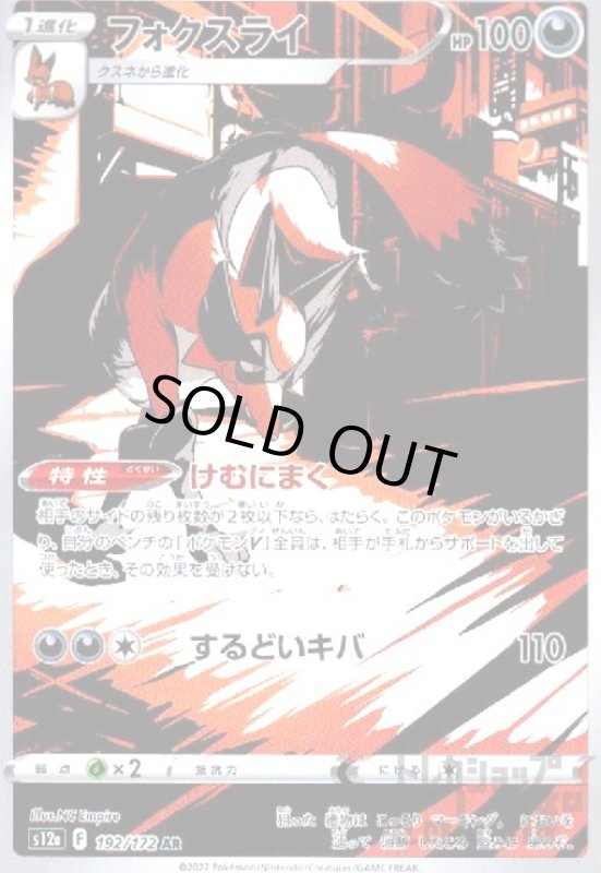 画像1: フォクスライ【192/172 AR】 (1)