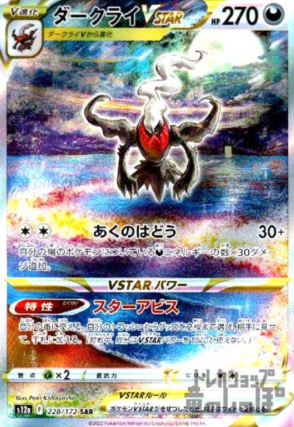 画像1: ダークライVSTAR【228/172 SAR】 (1)
