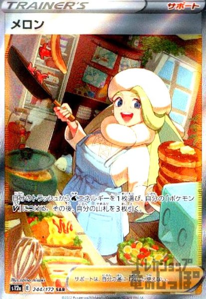 画像1: メロン【244/172 SAR】 (1)