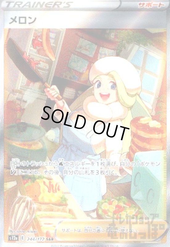 画像1: メロン【244/172 SAR】 (1)