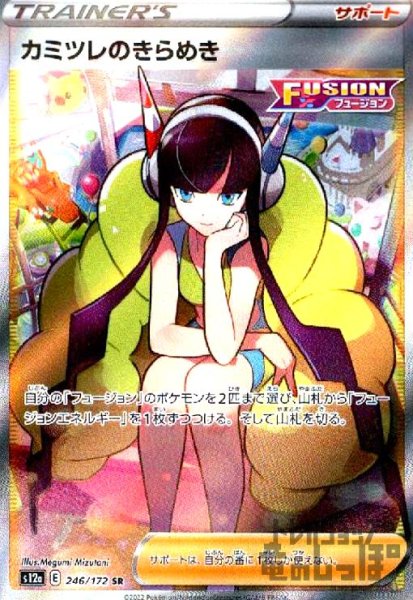 画像1: カミツレのきらめき【246/172 SR】 (1)