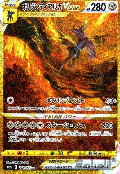 画像1: オリジンディアルガVSTAR【260/172 UR】 (1)