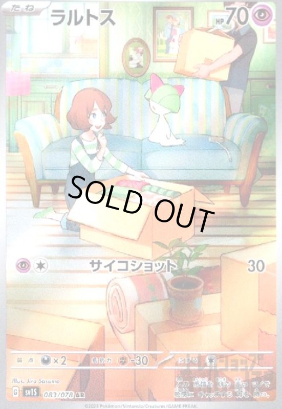 画像1: ラルトス【083/078 AR】 (1)