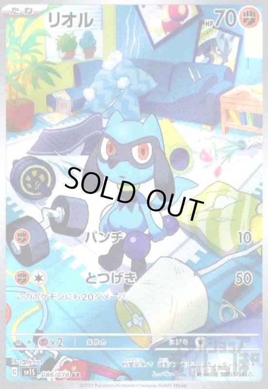 画像1: リオル【086/078 AR】 (1)