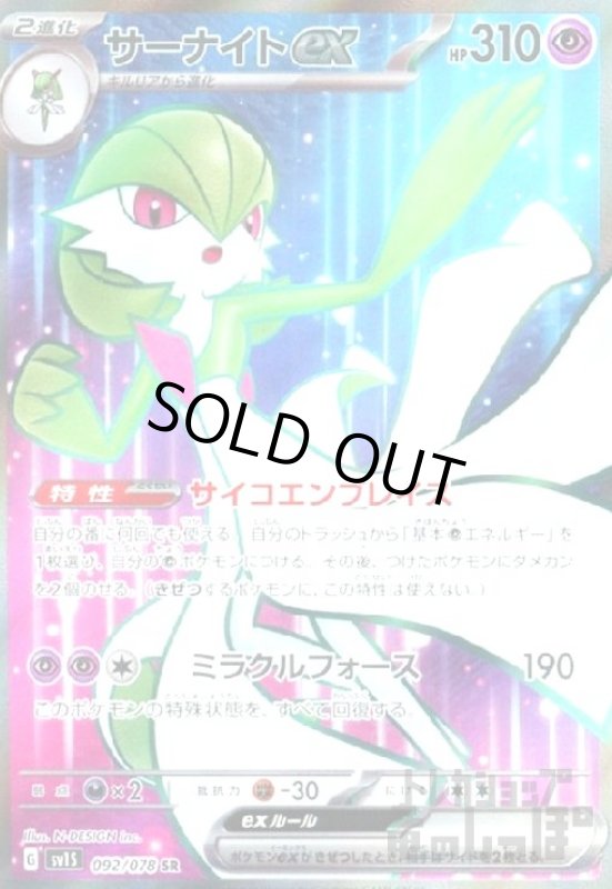 画像1: サーナイトex【092/078 SR】 (1)