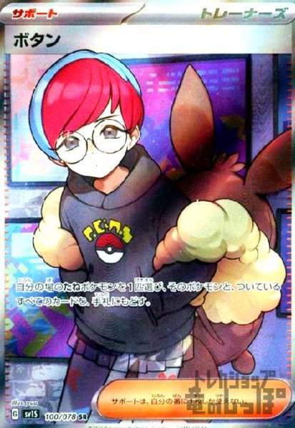画像1: ボタン【100/078 SR】 (1)