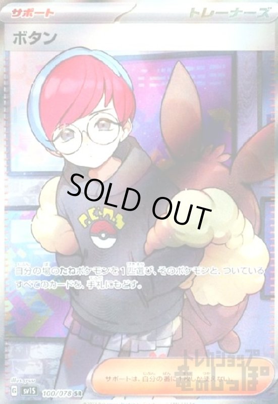 画像1: ボタン【100/078 SR】 (1)