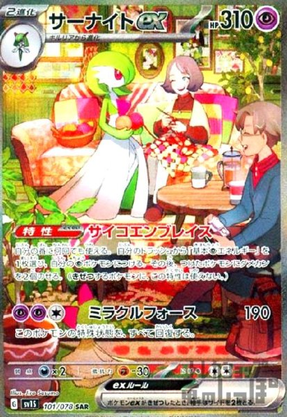 画像1: サーナイトex【101/078 SAR】 (1)