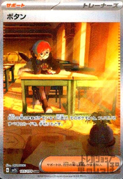 画像1: ボタン【105/078 SAR】 (1)