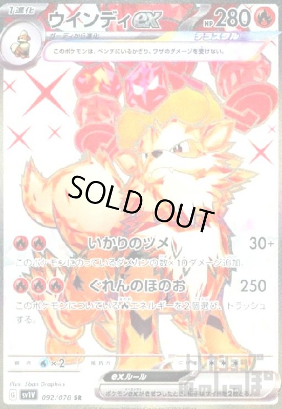 画像1: ウインディex【092/078 SR】 (1)