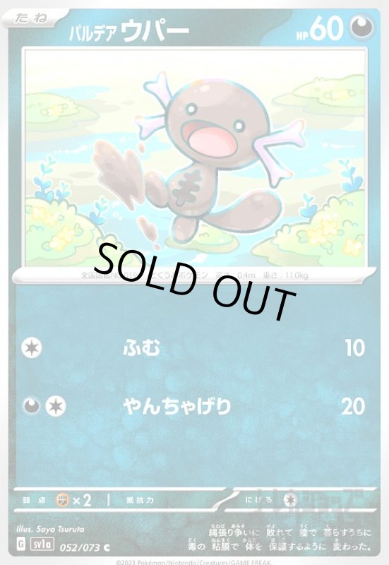 画像1: 【C】パルデアウパー【052/073】 (1)