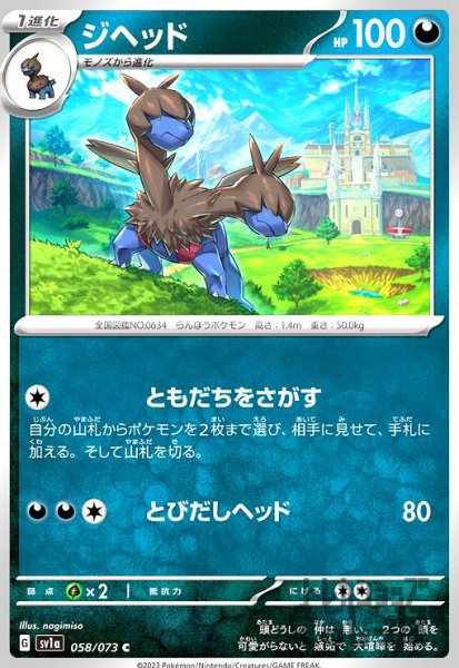 画像1: 【C】ジヘッド【058/073】 (1)