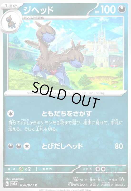 画像1: 【C】ジヘッド【058/073】 (1)