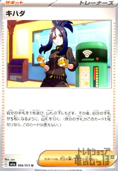 画像1: 【U】キハダ【066/073】 (1)