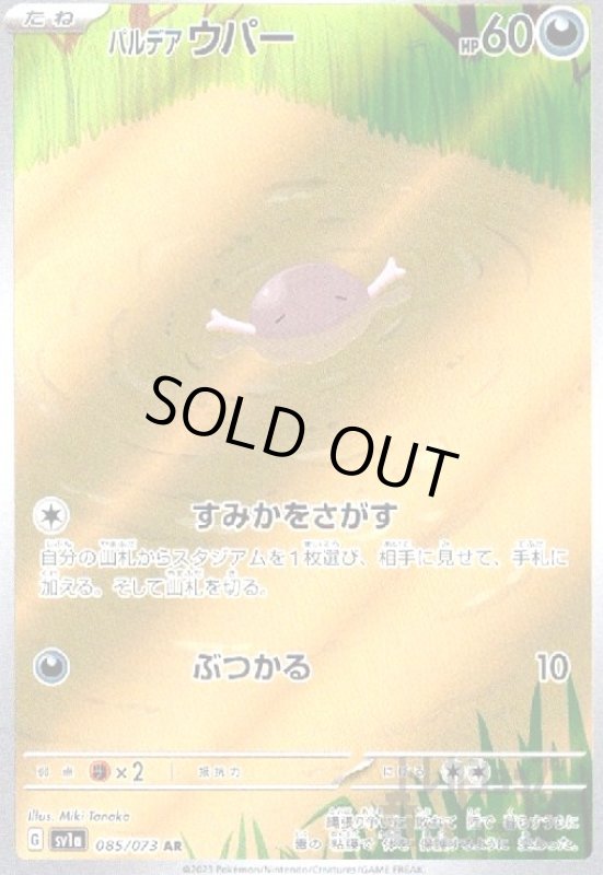 画像1: パルデアウパー【085/073 AR】 (1)