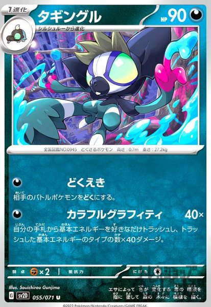 画像1: 【UC】タギングル【055/071】 (1)