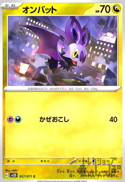 画像1: 【C】オンバット【057/071】 (1)