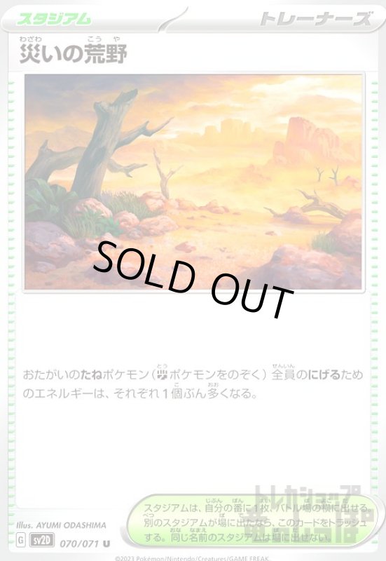 画像1: 【UC】災いの荒野【070/071】 (1)
