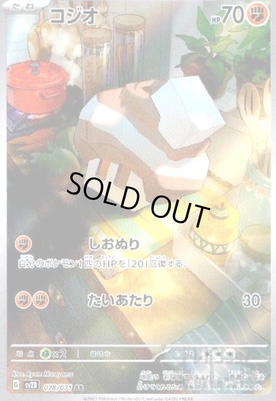 画像1: コジオ【078/071 AR】 (1)