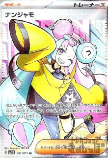 トドロクツキex(090/066 SAR) - トレカショップ竜のしっぽ