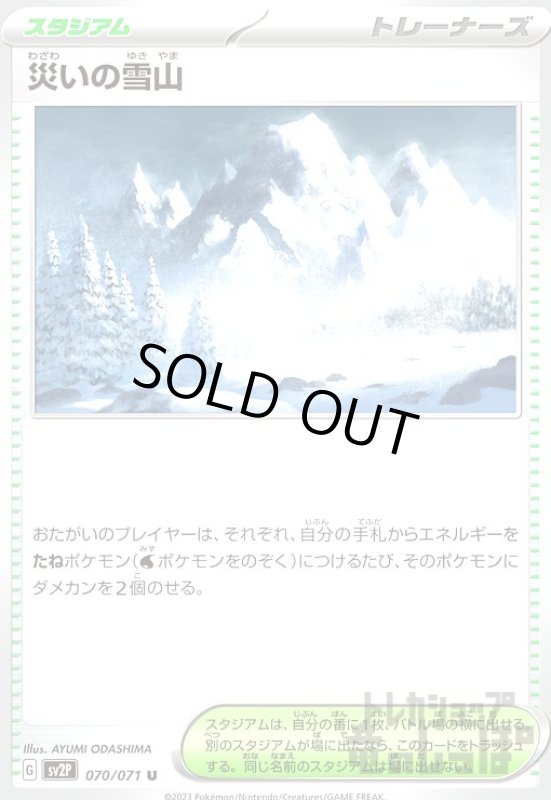 画像1: 【UC】災いの雪山【070/071】 (1)
