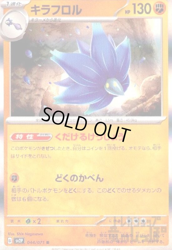 画像1: キラフロル【044/071 R】 (1)