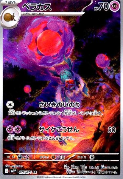 画像1: ベラカス【079/071 AR】 (1)