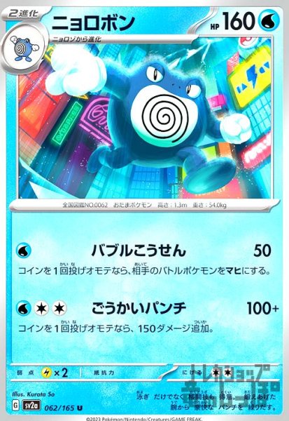 画像1: ニョロボン【U】 (1)