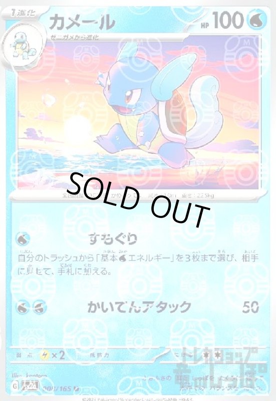 画像1: カメール【008/165】【ミラー/マスターボール】 (1)