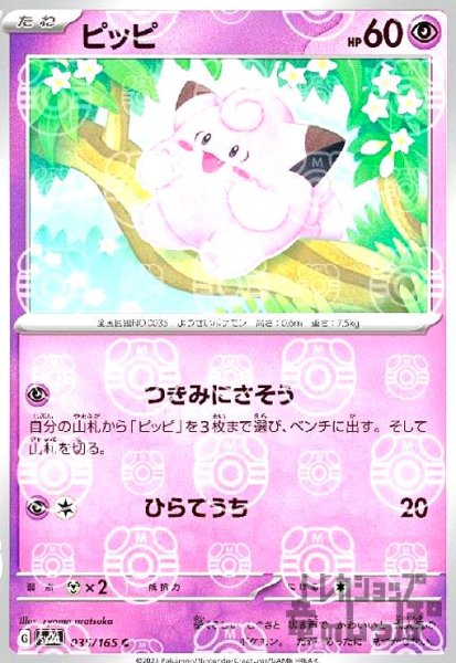 画像1: ピッピ【035/165】【ミラー/マスターボール】 (1)