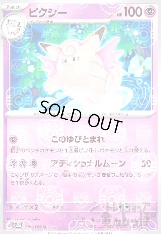 画像1: ピクシー【036/165】【ミラー/マスターボール】 (1)