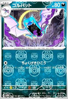 スナッチアーム【153/165】【ミラー/マスターボール】 - トレカ