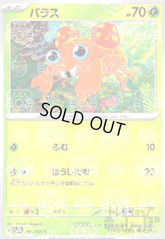 画像1: パラス【046/165】【ミラー/マスターボール】 (1)