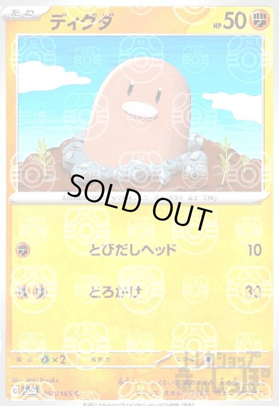 画像1: ディグダ【050/165】【ミラー/マスターボール】 (1)